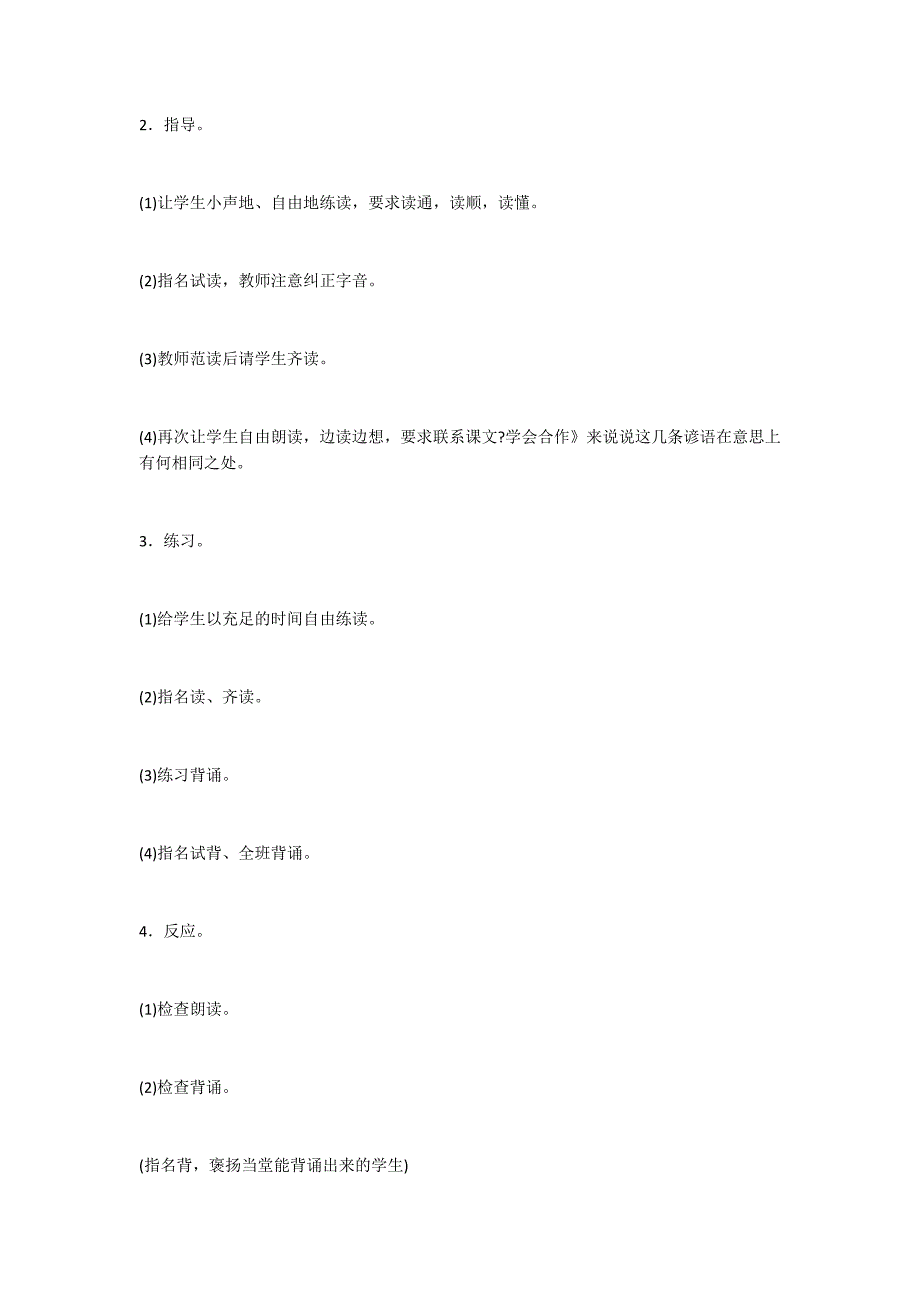 苏教版第11册练习3第2课时_第3页