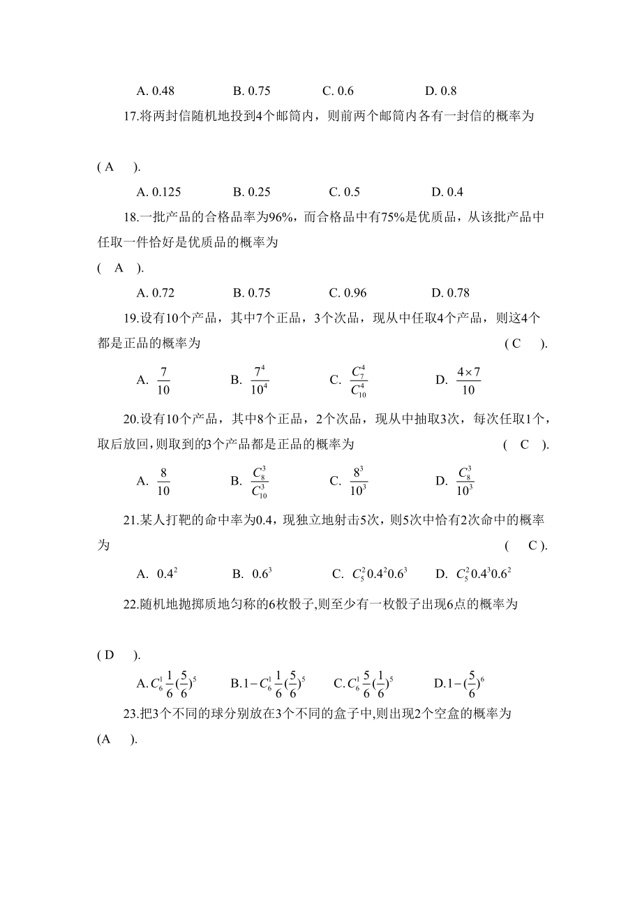 概率统计章节作业答案_第3页