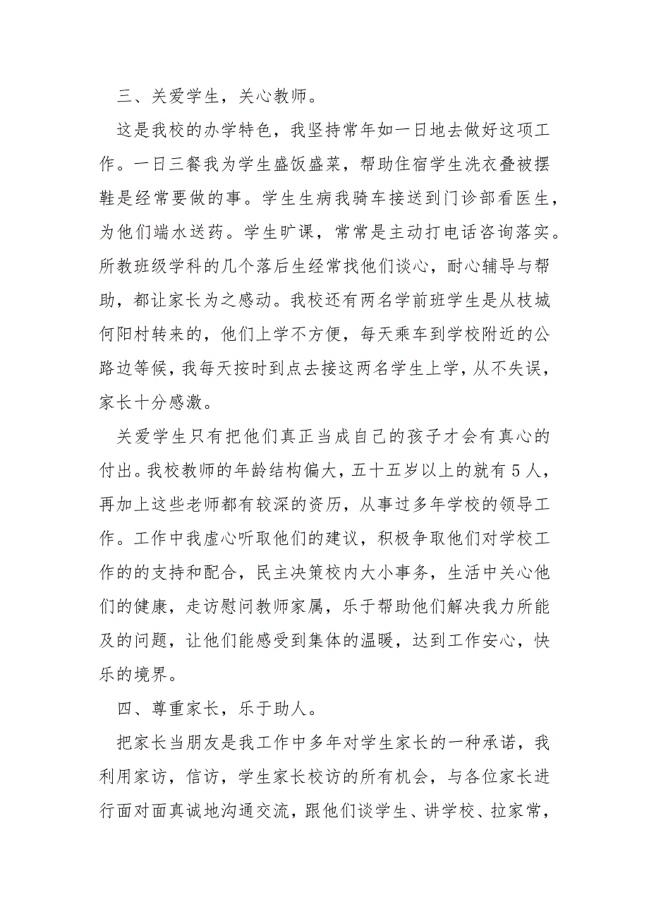 2021教师晋级个人述职报告_第3页