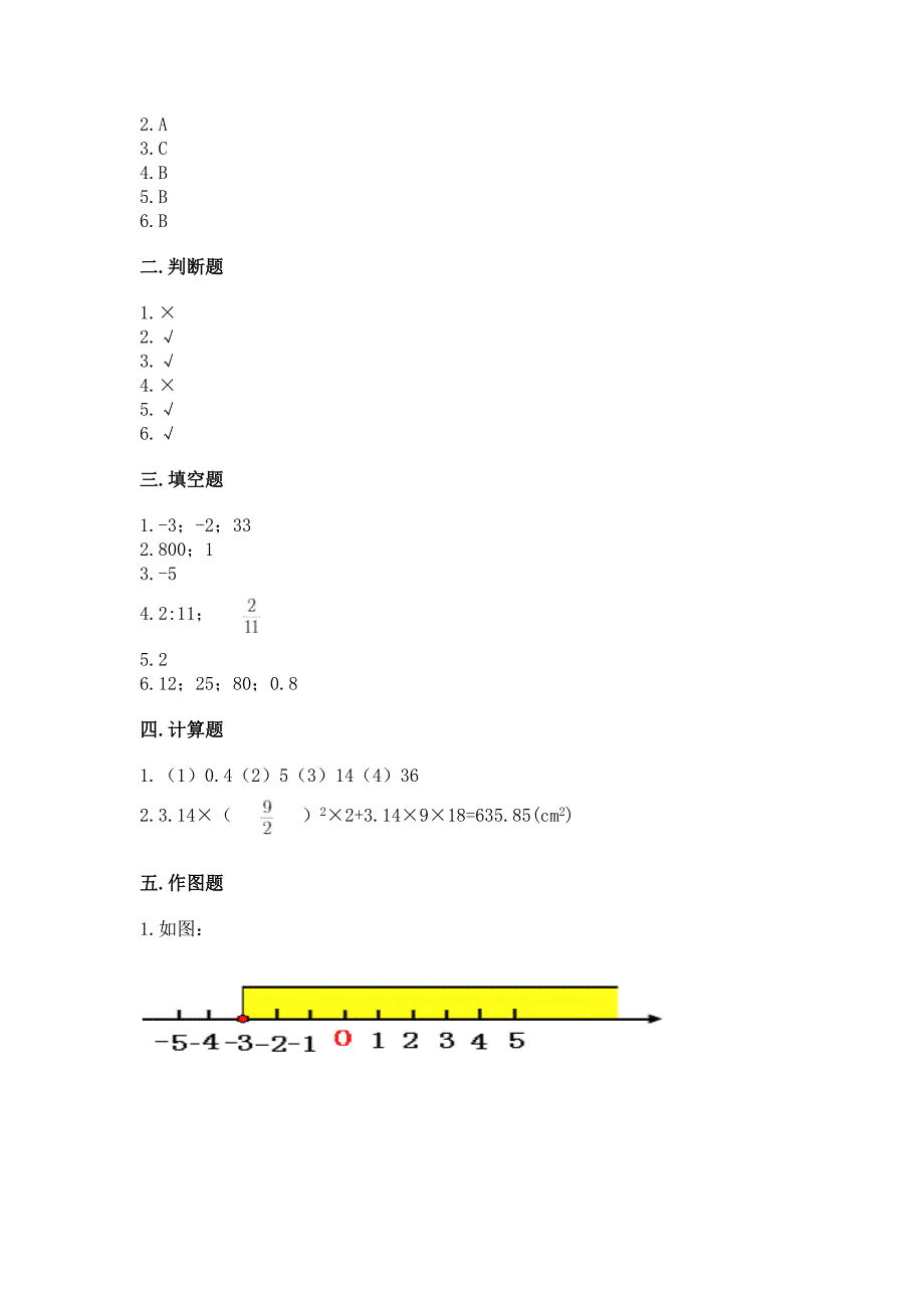 西师大版六年级下册数学期末综合检测试卷含答案(研优卷).docx_第4页