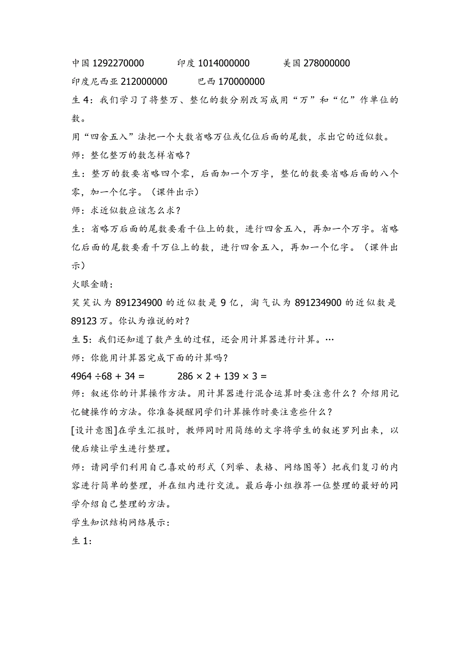 人教版四年级上册数学复习教案_第3页