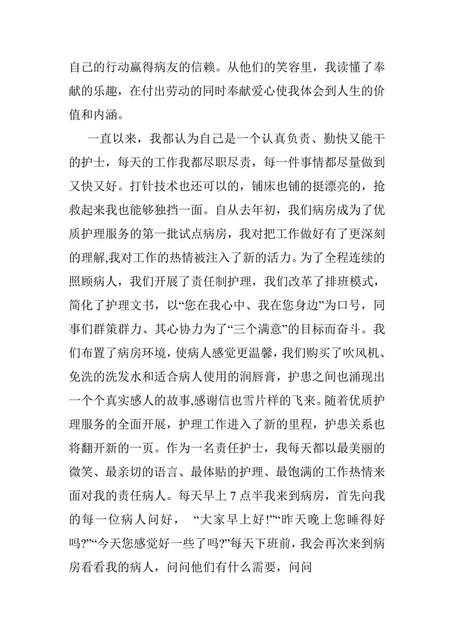 优秀护士事迹材料_第4页