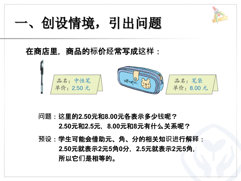 小数的性质例1例2_第2页