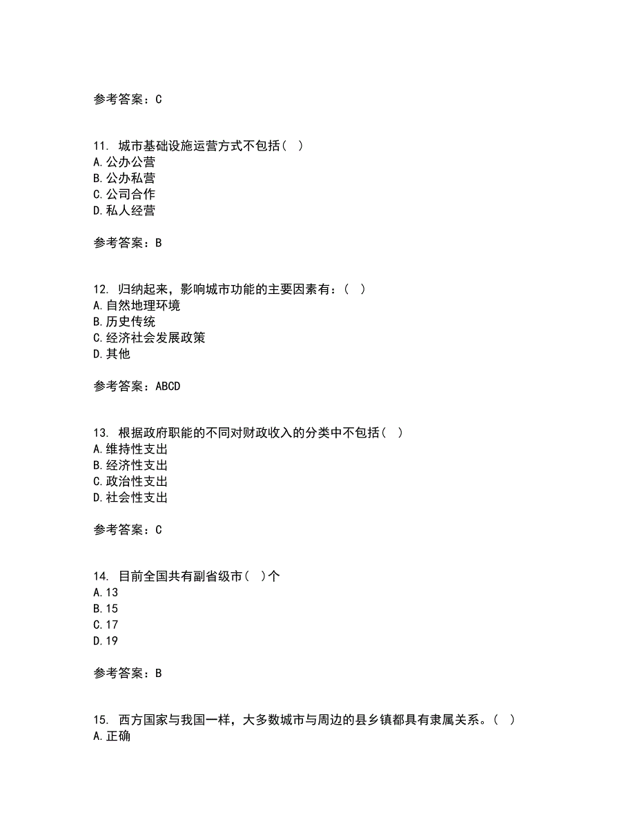 吉林大学21秋《市政管理学》平时作业二参考答案39_第3页