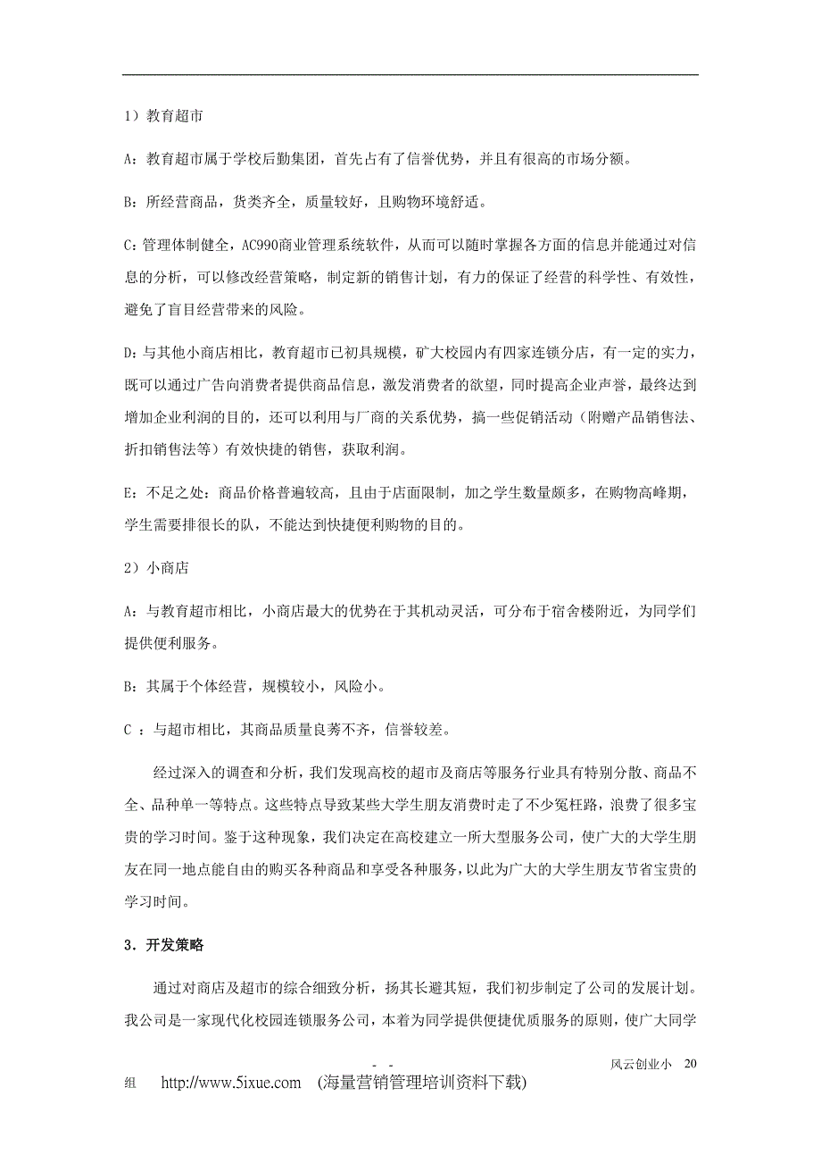 生连锁服务有限公司可行性研究报告（天选打工人）.docx_第4页