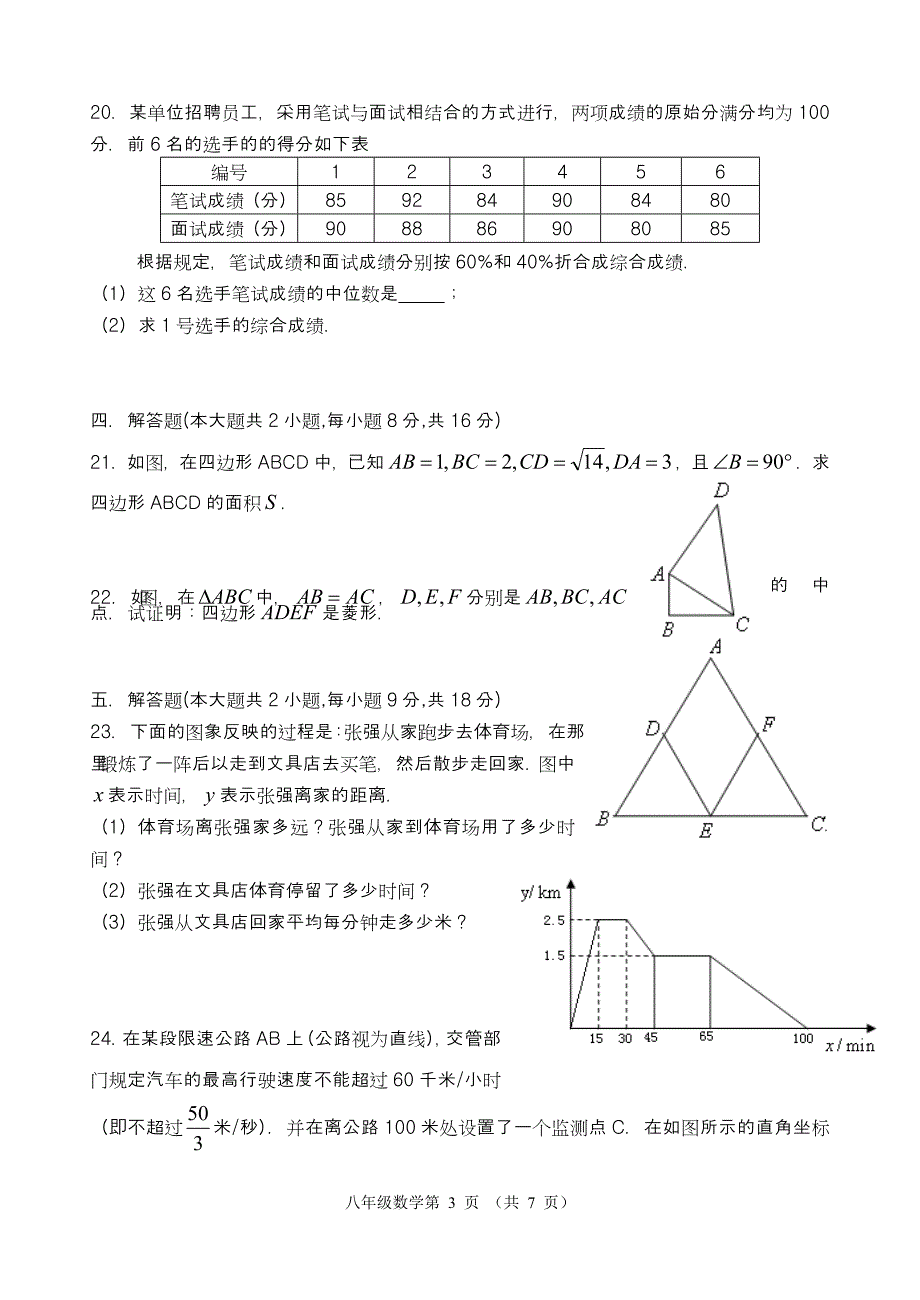 2014年上期联考初二数学试卷-副本_第3页