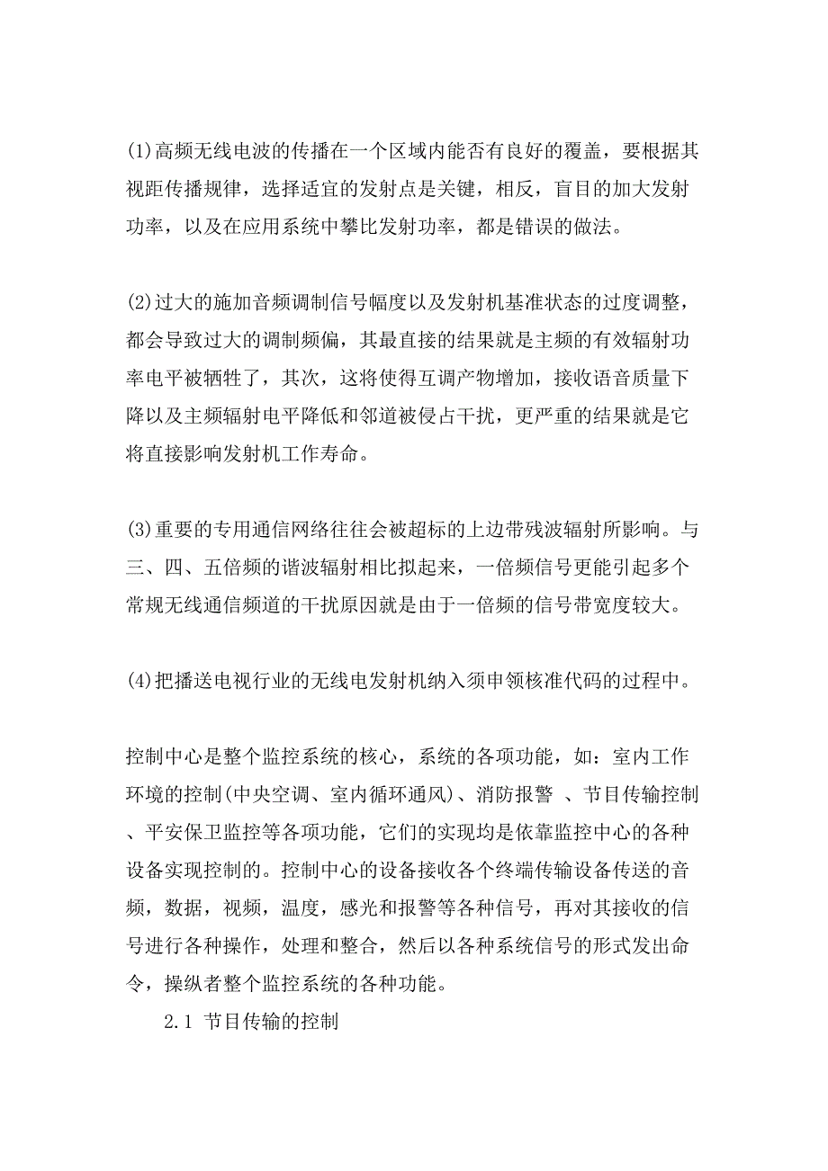 谈广播监控中心技术解决方案.doc_第3页