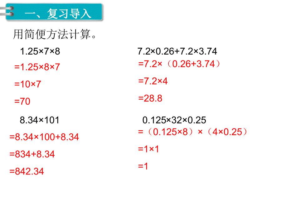 第7课时 解决问题PPT课件_第2页