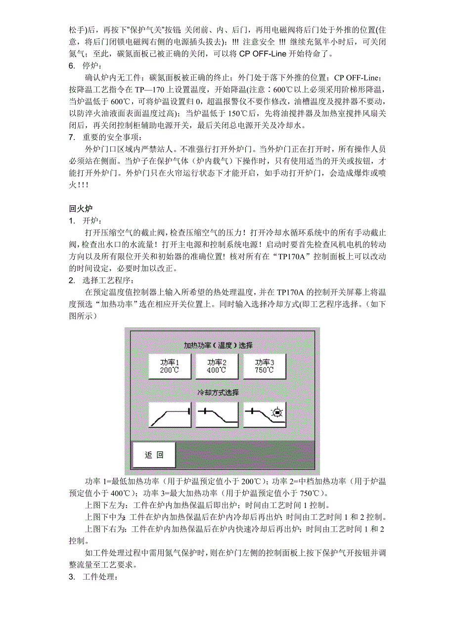 易普森多用炉操作参考.doc_第4页