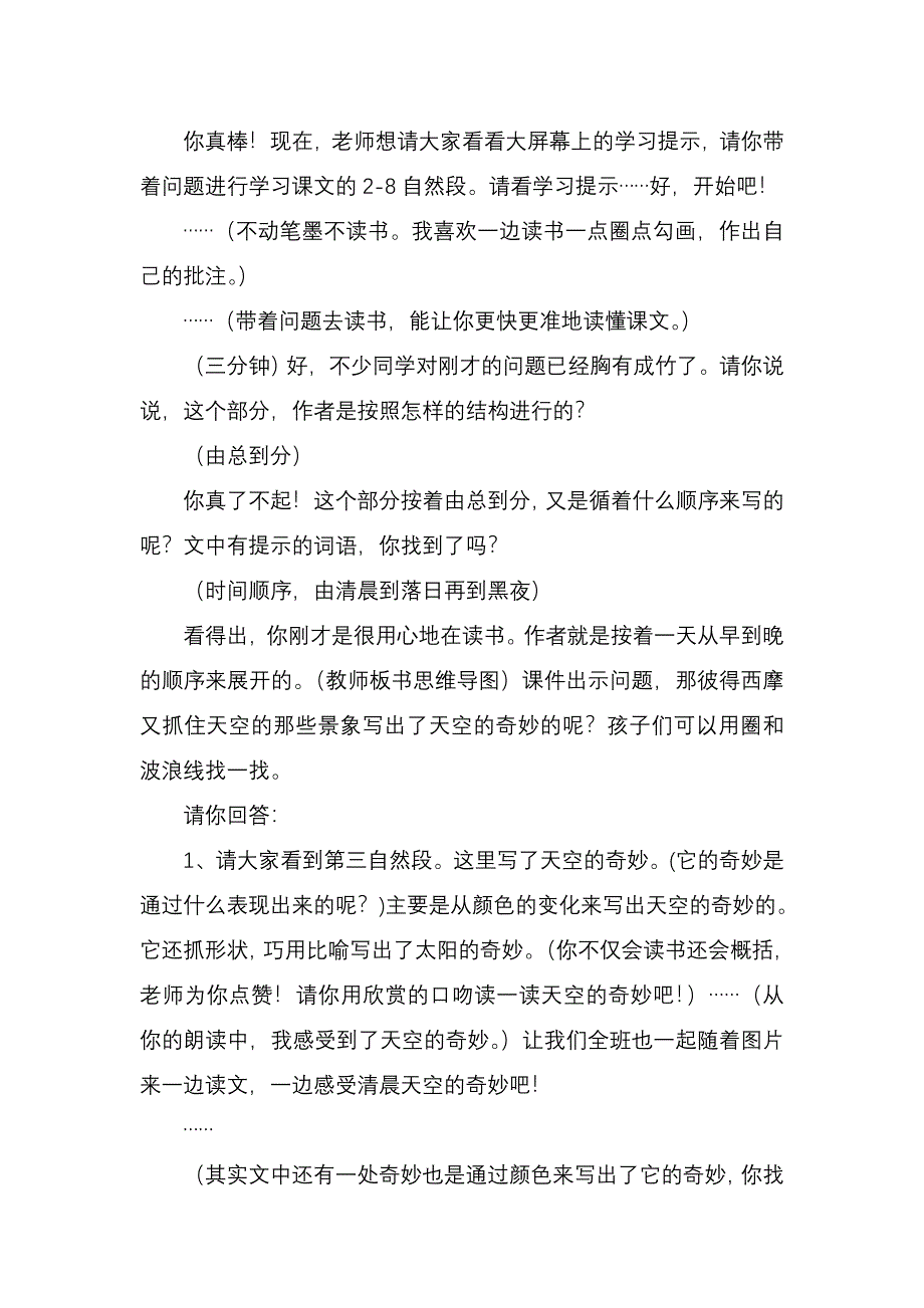 《我们奇妙的世界》教学设计[3]_第3页