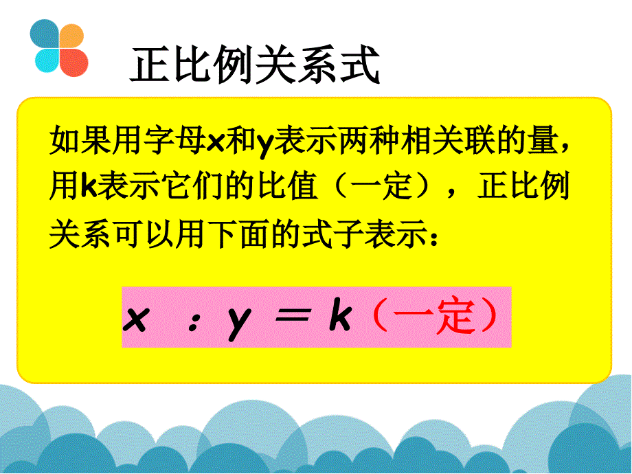 六年级《反比例》公开课的课件PPT_第2页