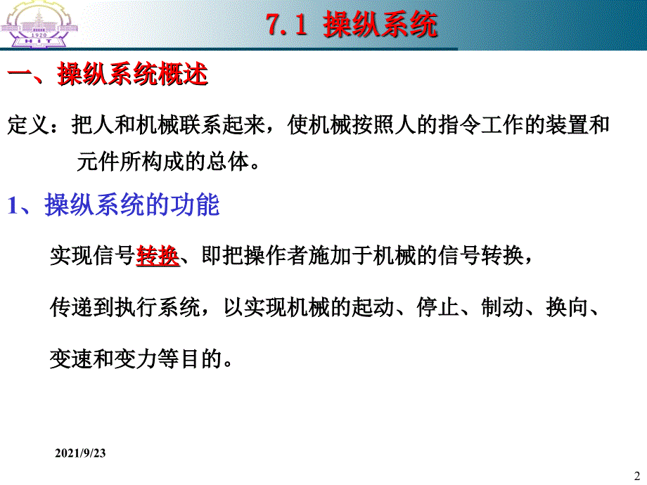 哈工大机械系统设计第7、8章_第2页