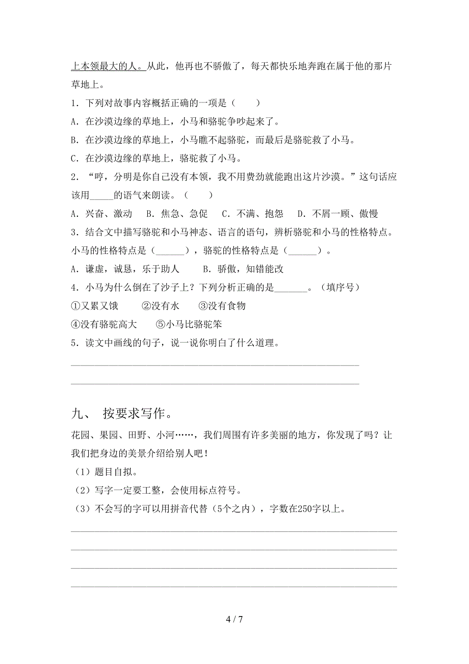 新部编人教版三年级语文上册半期考试(全面)_第4页