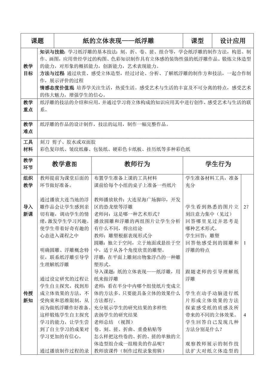 纸的立体表现纸浮雕.doc_第1页