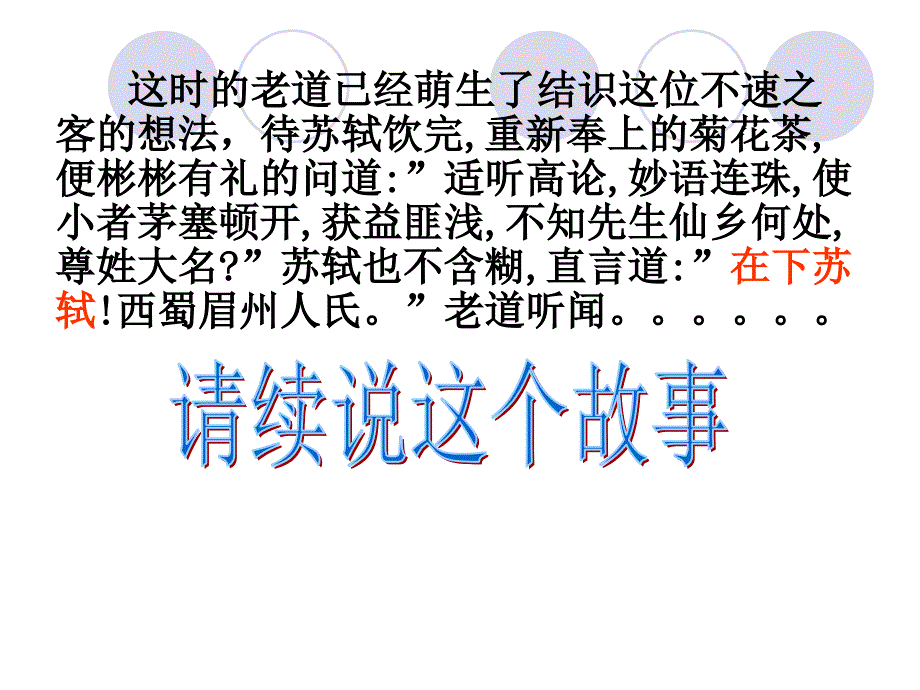 七年级政治人人平等课堂概要_第3页