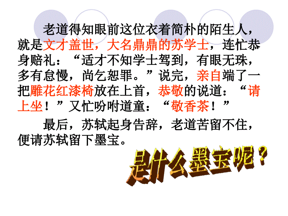 七年级政治人人平等课堂概要_第4页