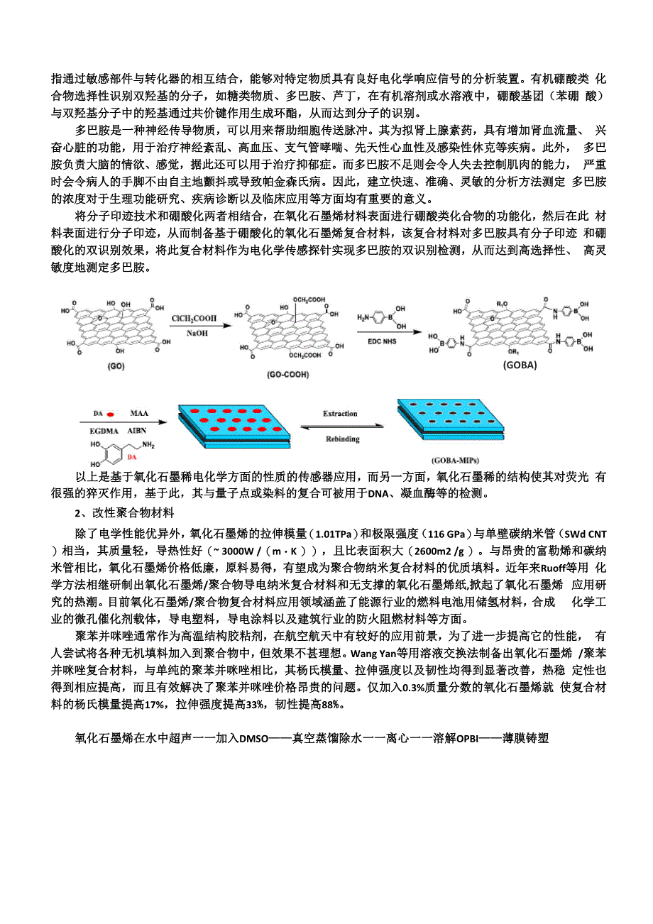 氧化石墨烯的结构及应用_第3页