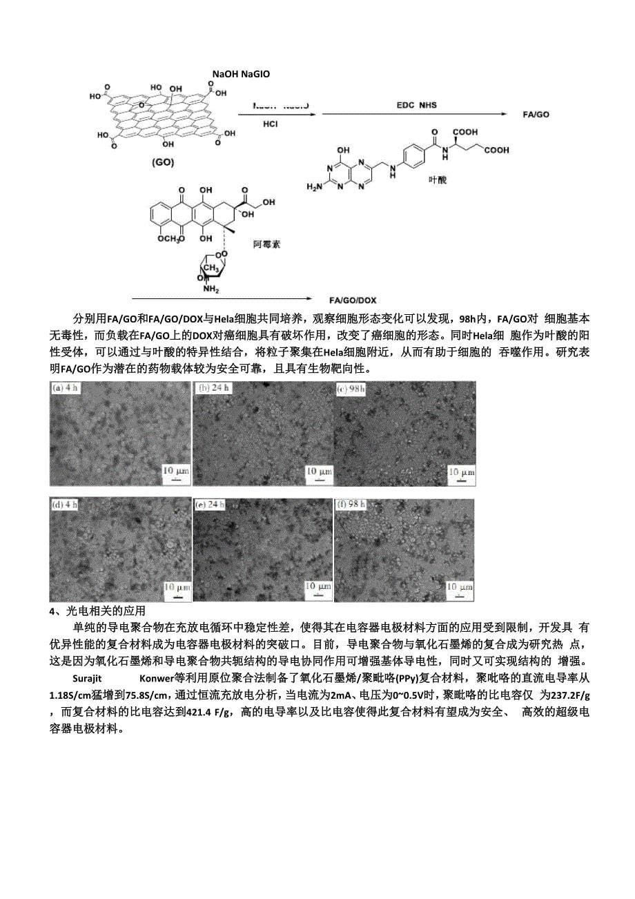 氧化石墨烯的结构及应用_第5页