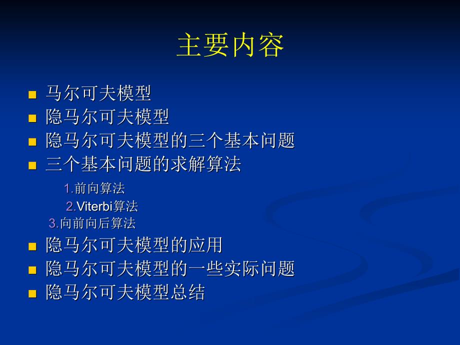 隐马尔可夫模型详解ppt(有例子-具体易懂).ppt_第2页