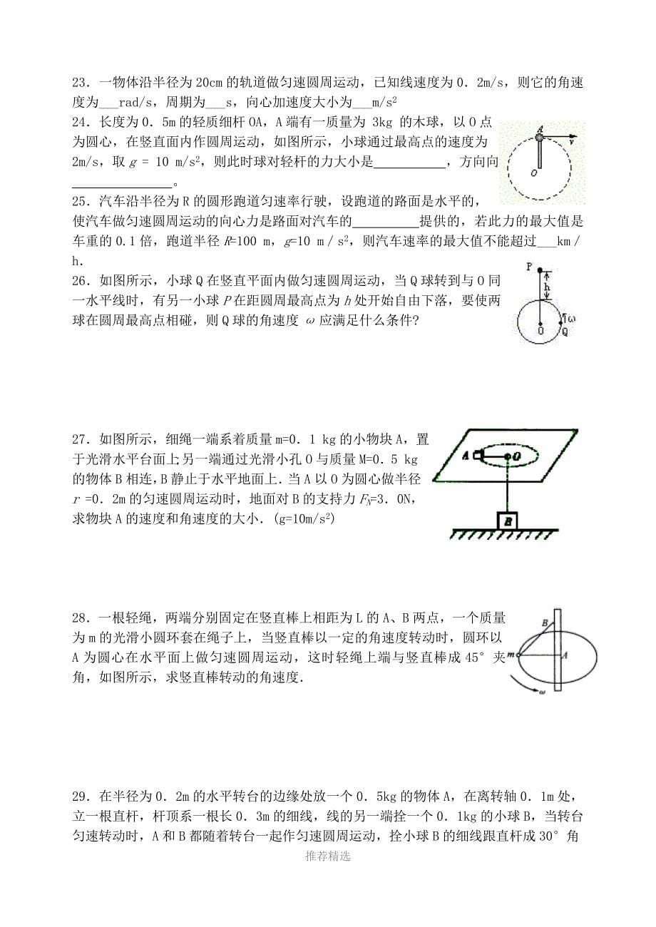 匀速圆周运动习题参考word_第5页