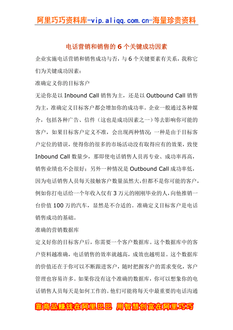 电话营销和销售的6个关键成功因素_第1页