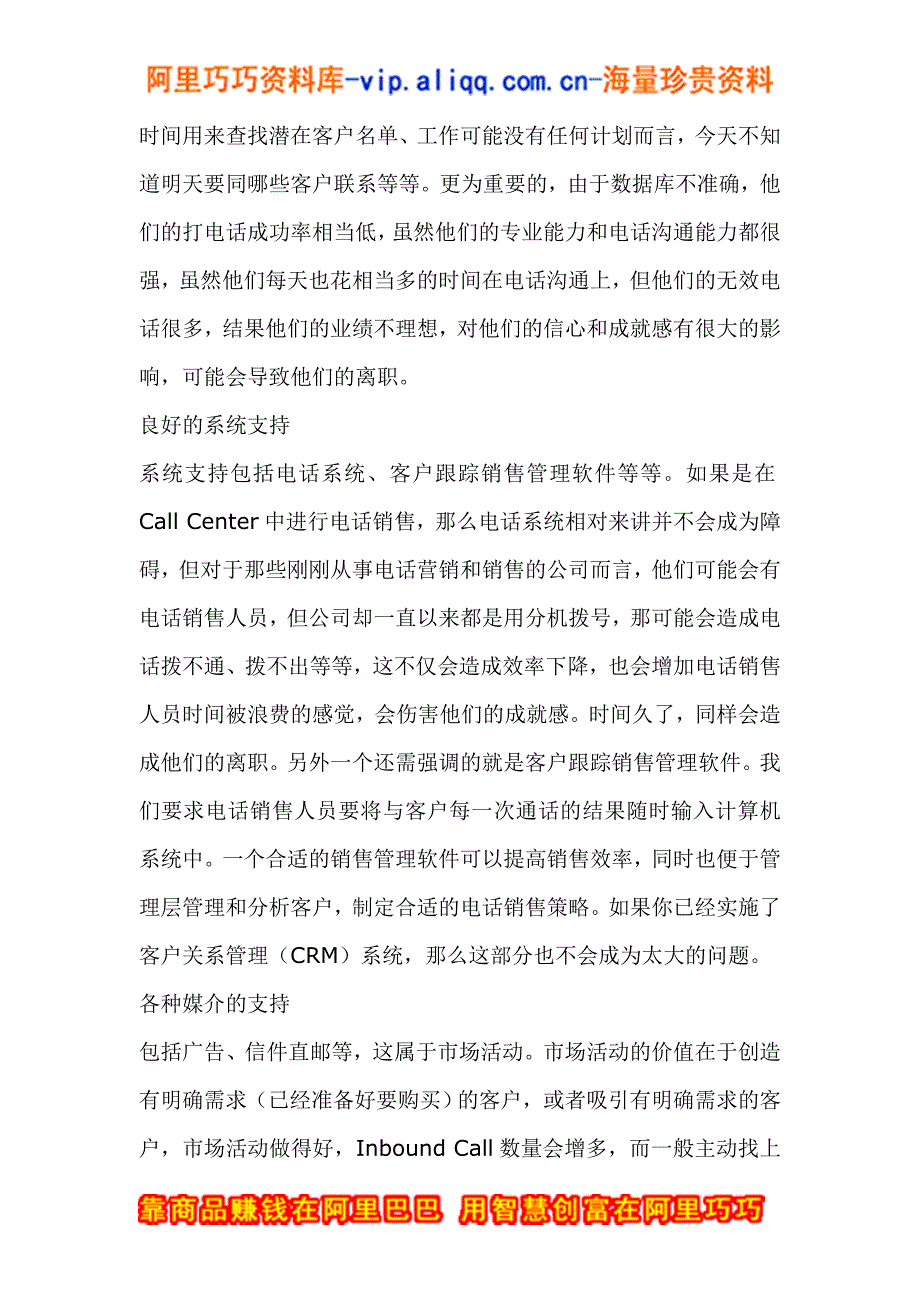 电话营销和销售的6个关键成功因素_第2页