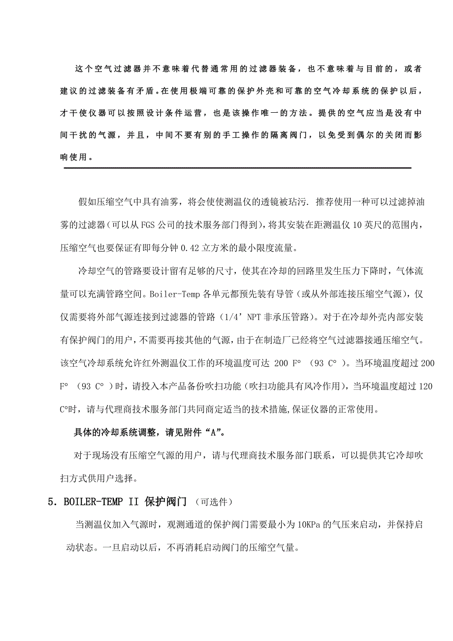 锅炉炉膛测温仪说明书.doc_第3页