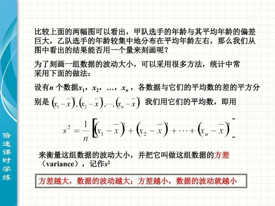 4数据的离散程度3_第5页