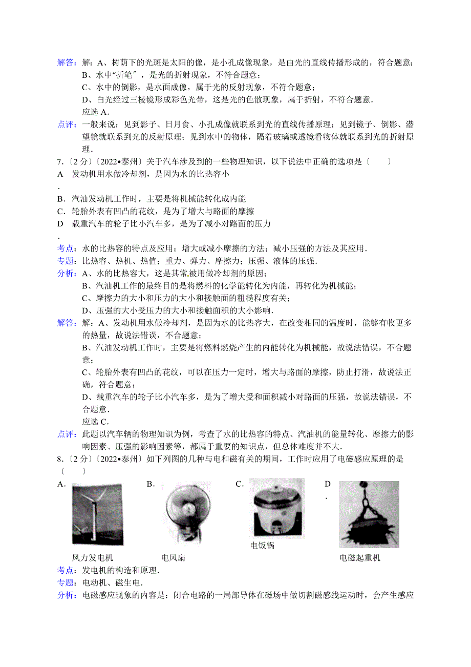 2022年江苏省泰州市中考物理试题(解析版).docx_第3页