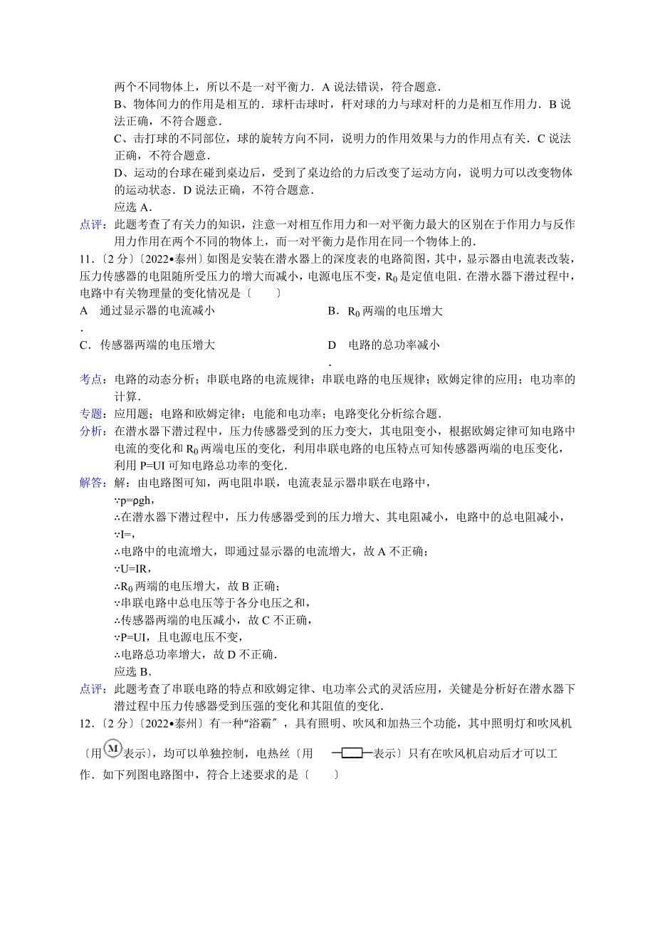2022年江苏省泰州市中考物理试题(解析版).docx_第5页