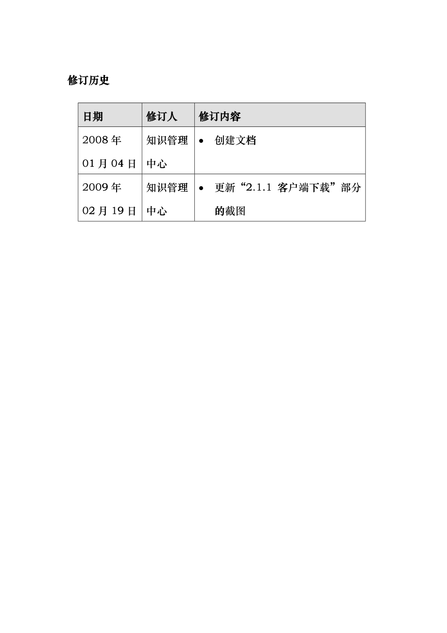 飞信Java客户端通用版用户说明_第3页