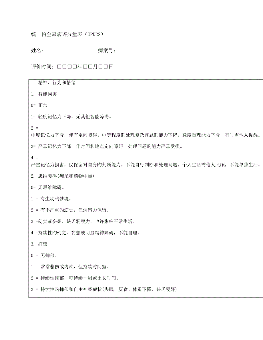 统一帕金森病评分量表_第2页