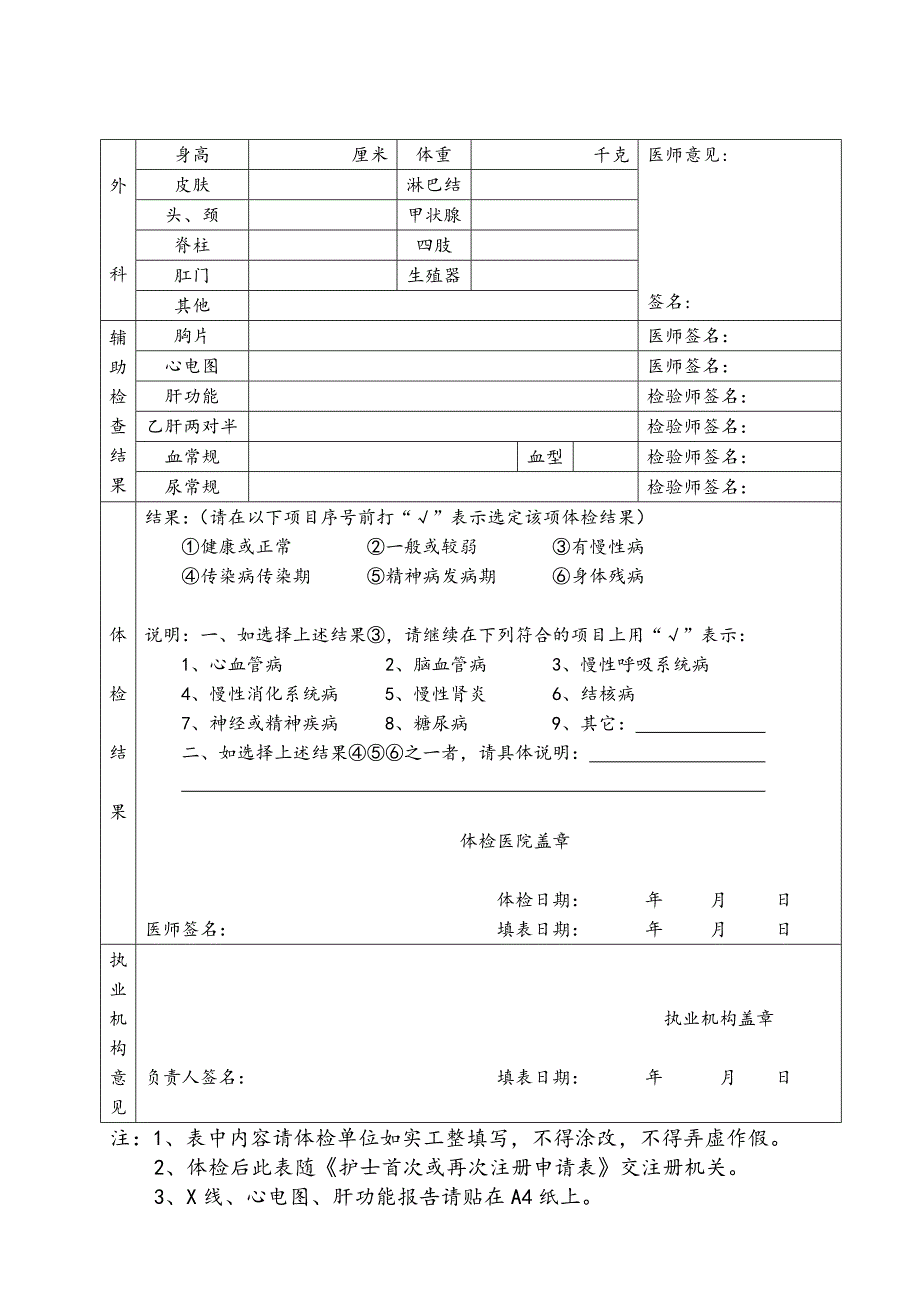 护士首次执业注册体检表_第2页