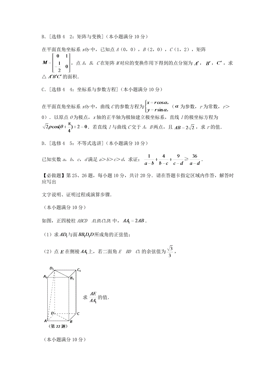 江苏高三高考模拟三理科数学_第3页