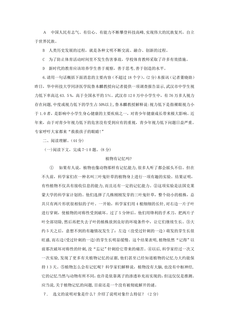 鄂教版九年级下第三单元同步测试_第2页