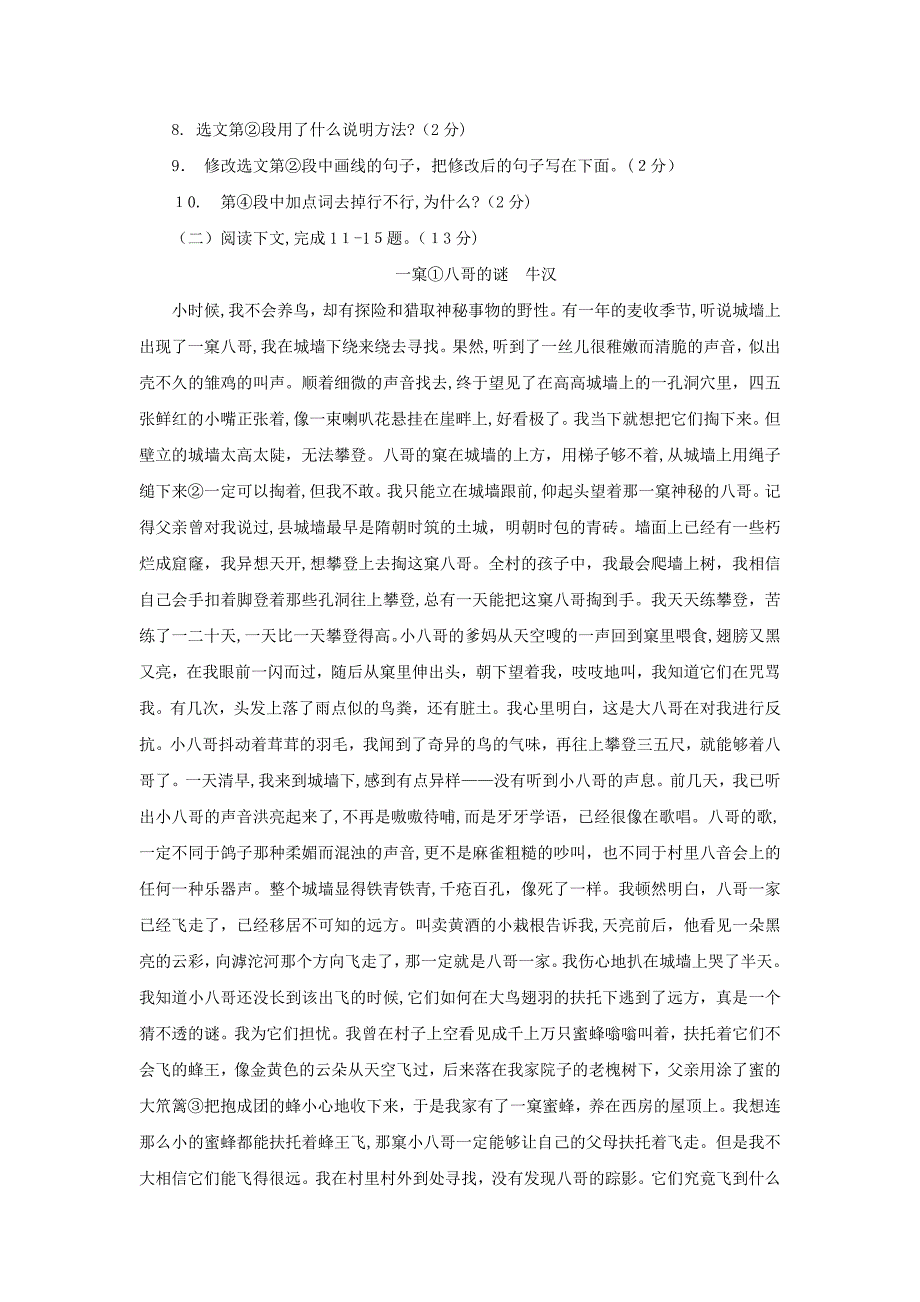 鄂教版九年级下第三单元同步测试_第3页