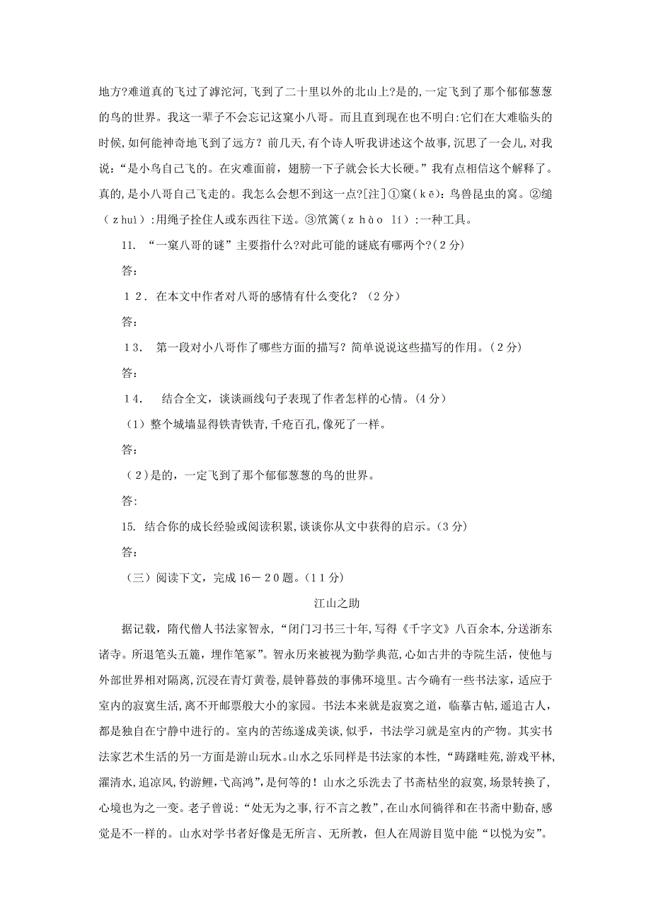 鄂教版九年级下第三单元同步测试_第4页