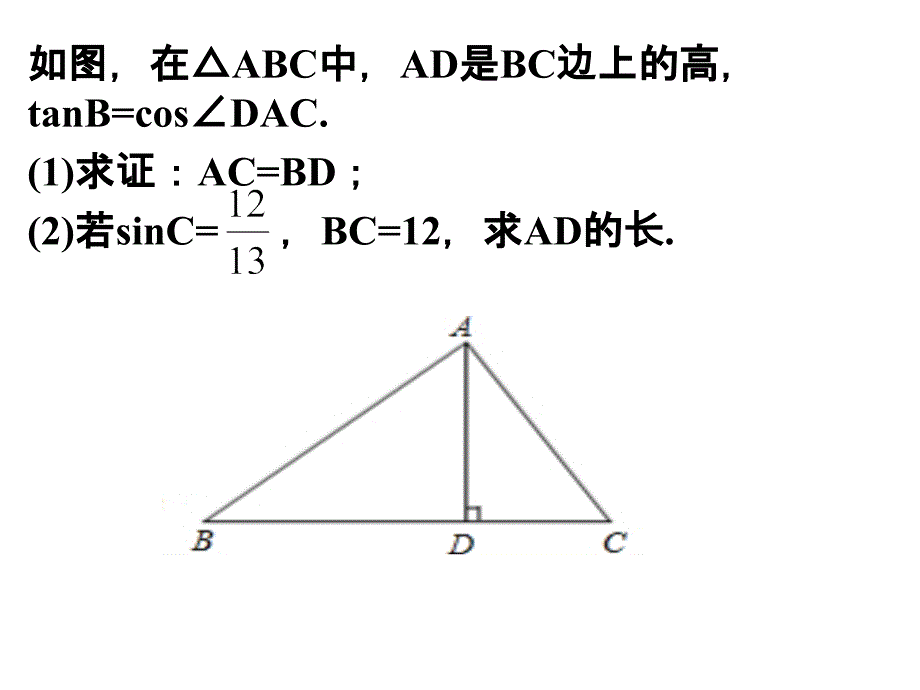 解直角三角形练习_第1页