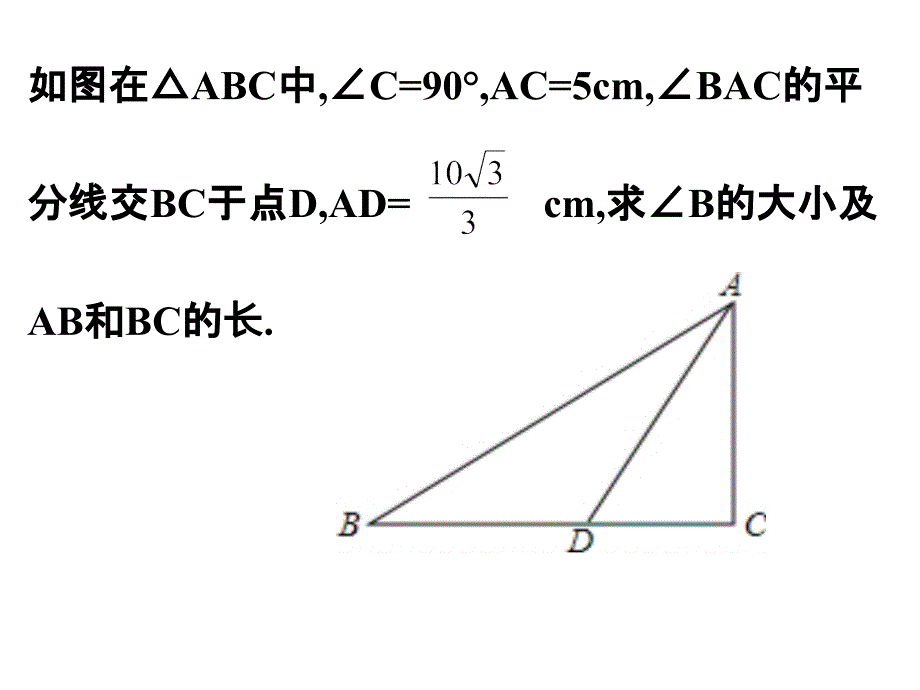 解直角三角形练习_第2页