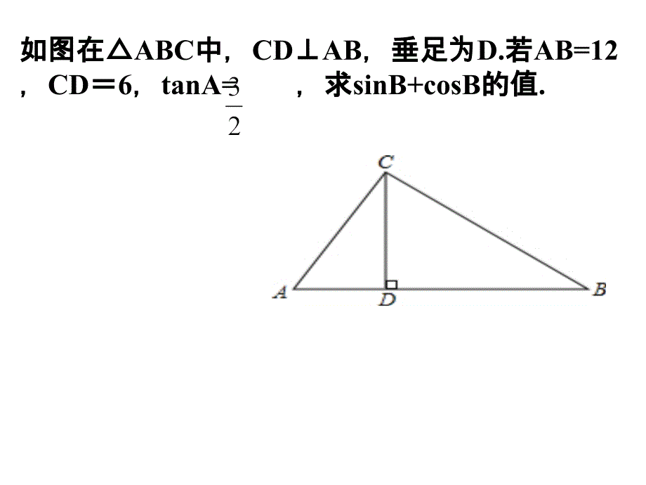 解直角三角形练习_第3页