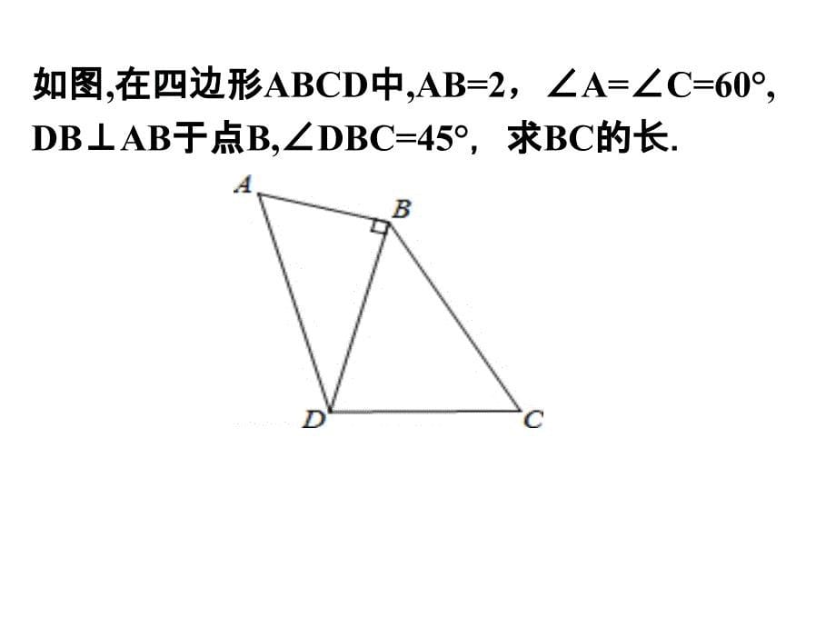 解直角三角形练习_第5页