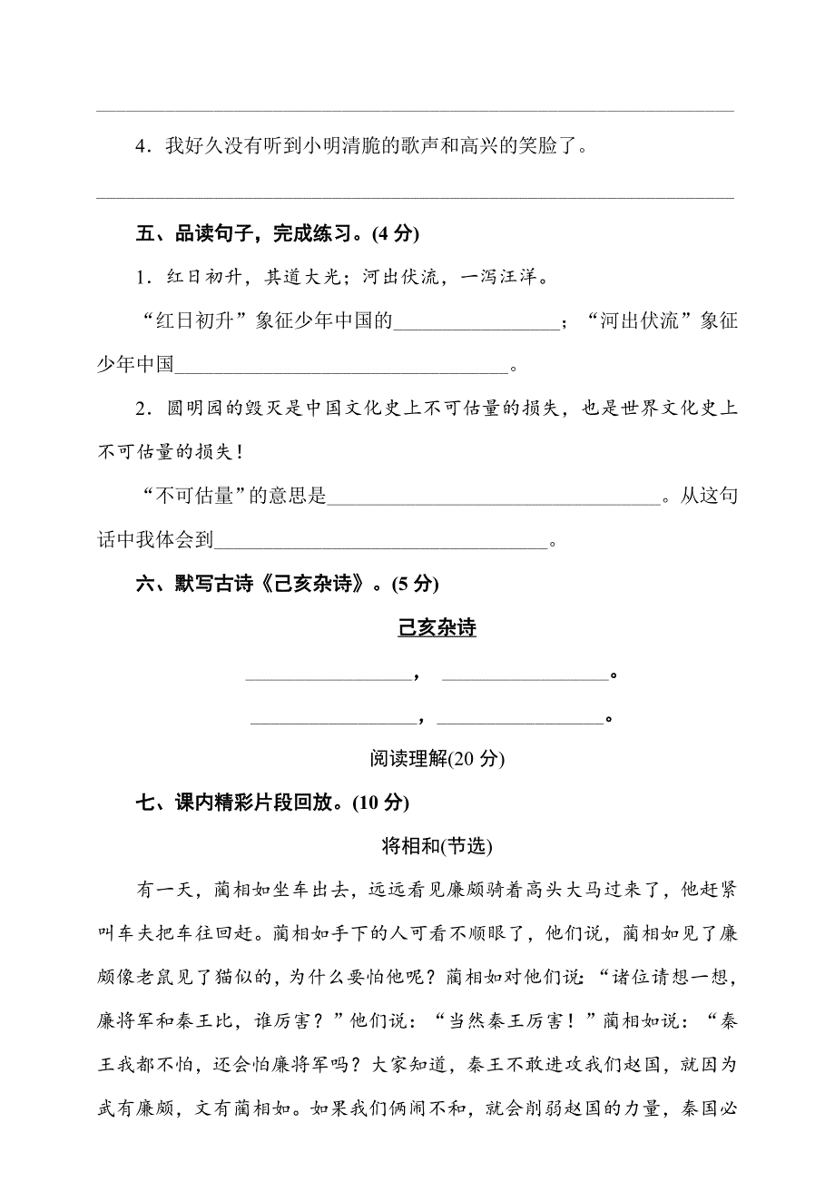 人教部编版五年级语文上册期中测试题(含答案)_第3页