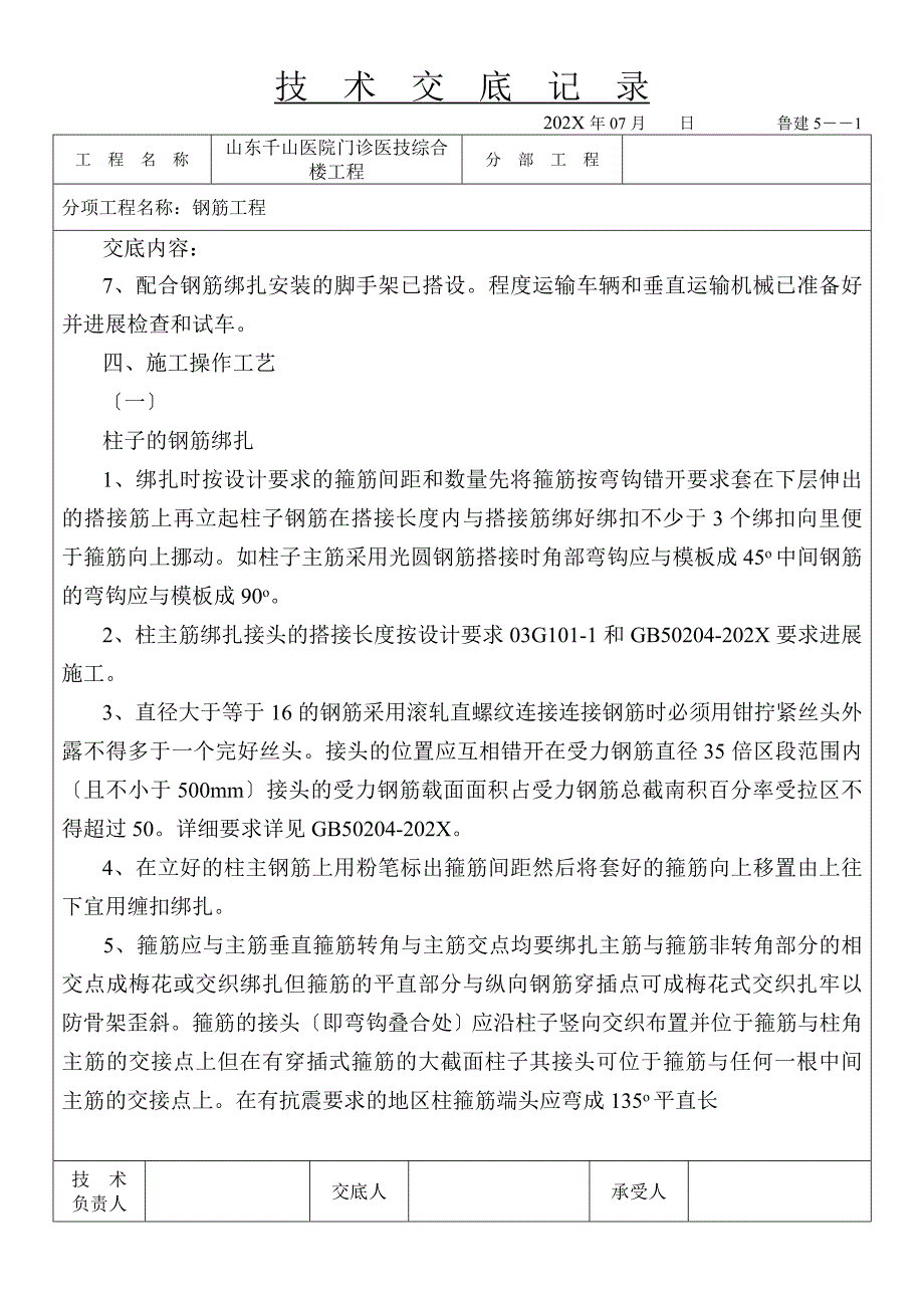 医院门诊医技综合楼主体钢筋工程技术交底_第2页