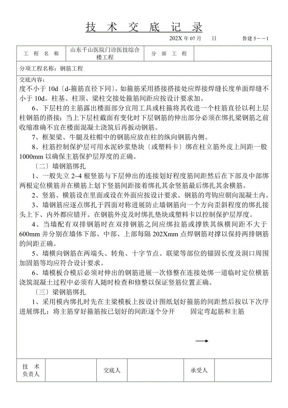 医院门诊医技综合楼主体钢筋工程技术交底_第3页