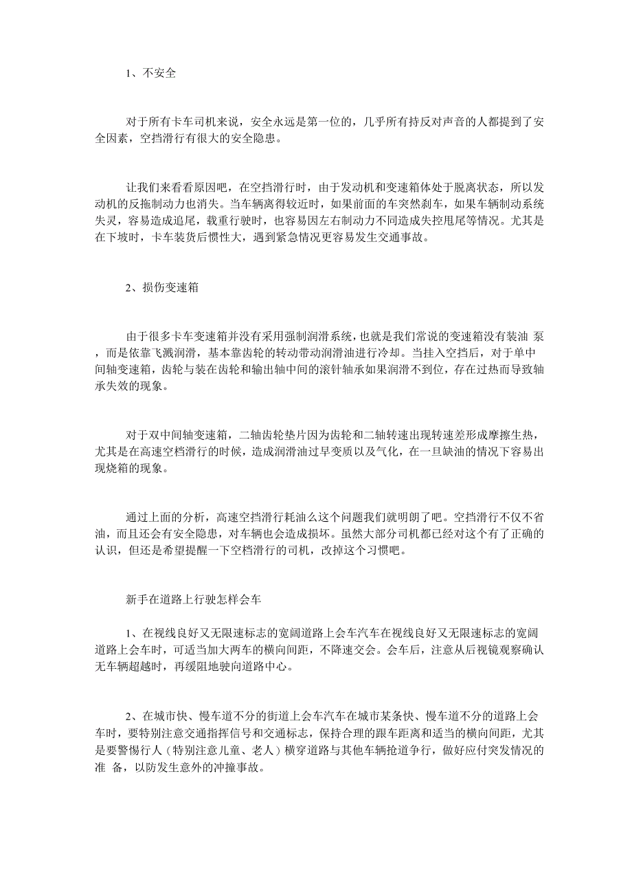 开车正确的转弯方法有哪些_第2页