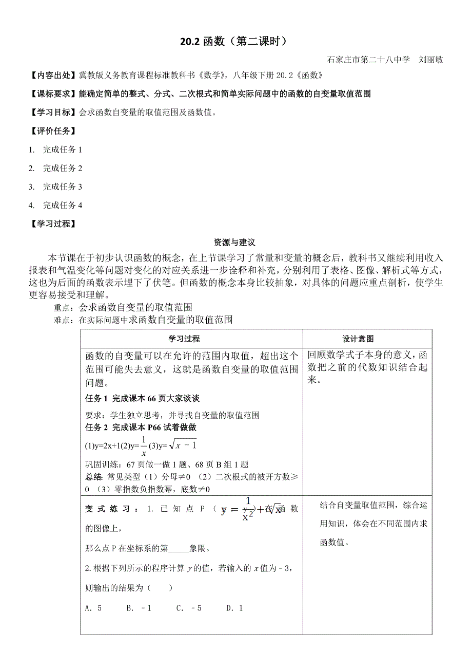 20.2函数（第二课时）[1].docx_第1页