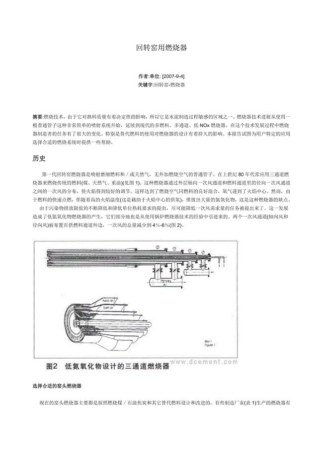 回转窑用燃烧器.doc