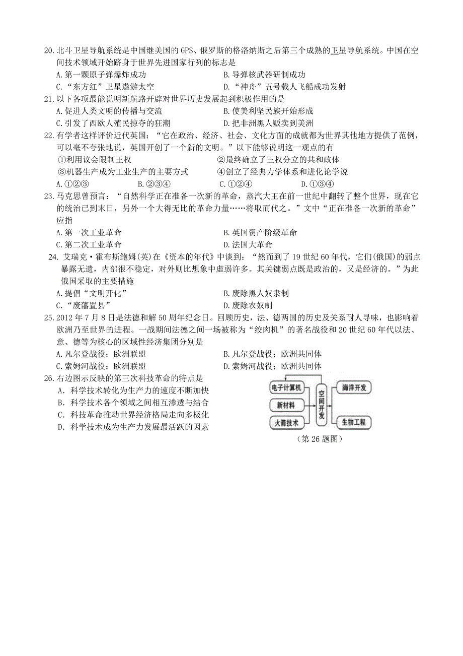 2014年四川省达州中考历史试题及答案.doc_第2页