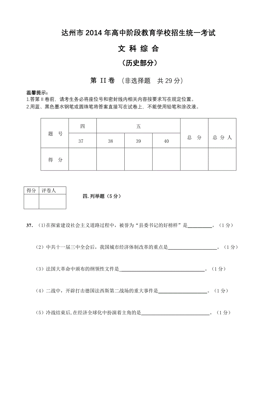 2014年四川省达州中考历史试题及答案.doc_第3页