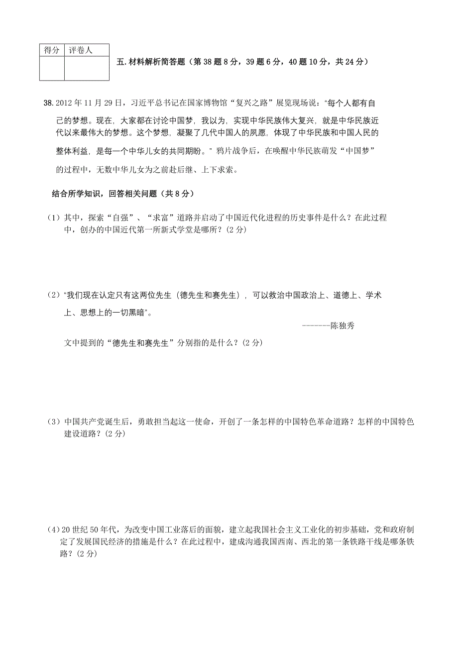 2014年四川省达州中考历史试题及答案.doc_第4页